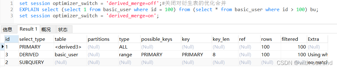 explain_select_type_003